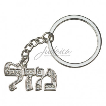 Брелок "Мазаль" J13