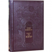 Фрагмент из книги Зоар - раби Шимон