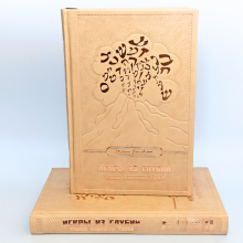 Искры из глубин. Чудеса мудрости Твоей. Том 1 - Ицхак Гинзбург Искры из глубин. Чудеса мудрости Твоей. Том 1 - Ицхак Гинзбург