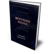 Джерело життя. Книга Йони. Сувій Когелет