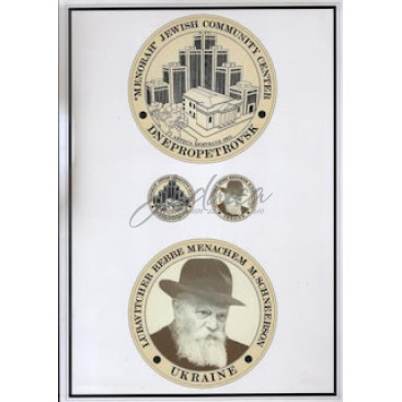 Монета "Ребе"