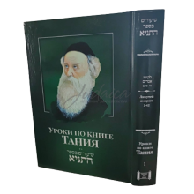 Уроки по книге Тания. Том 1-3