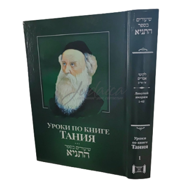 Уроки по книге Тания. Том 1-3