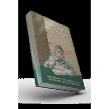 Моя Тора. Книга Берейшит