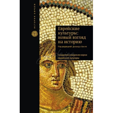 История еврейского народа - рав Моше Ойербах