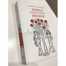 Книга о вкусной и здоровой жизни- Игорь Губерман