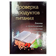 Проверка продуктов питания - рав Моше Вайе
