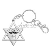 Брелок «Ам Израиль»