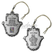 Хамса «Safe Journey»