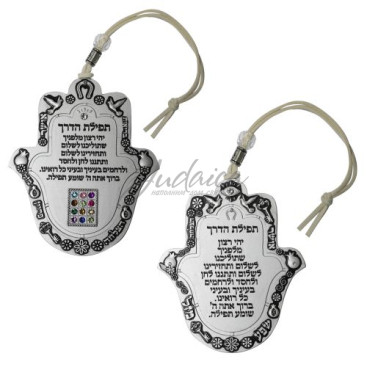 Хамса «Safe Journey»