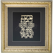 Благословение для дома «Gold Frame»