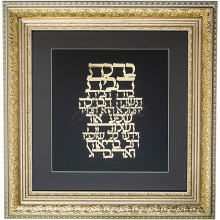 Благословення для дому «Gold Frame» Благословення для дому «Gold Frame»
