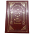 Книга Поучение раби Элиэзера (Пиркей де-раби Элиэзер)