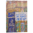 Путівник за книгою Зогар - Артур Грін