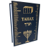 Танах (Тора, Пророки, Писання).Середній формат