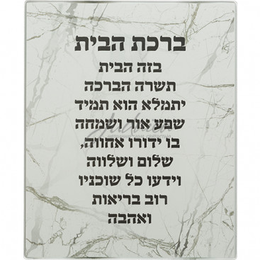 Благословение для дома "Sparkle marbel"