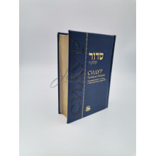 Сидур Тегилат Гашем. Средний формат. Подарочное издание..