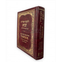 Тания Ликутей Амарим с новым русским переводом