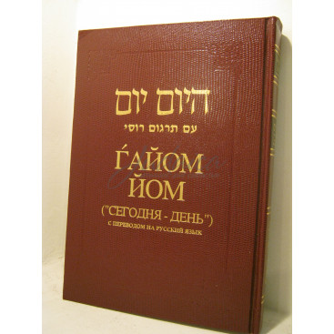 Гайом Йом ("Сегодня- День")
