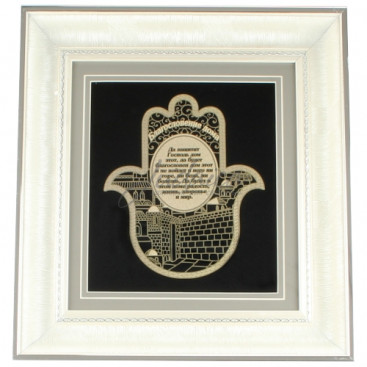 Благословение для дома "Хамса"