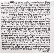 Мезуза 12*12 см (Аризаль Израиль)