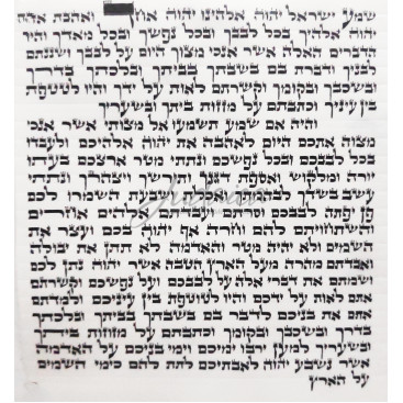 Мезуза 15*15 см (Аризаль Мегудар II)