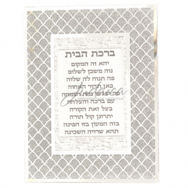 Благословение для дома "Ромбики"