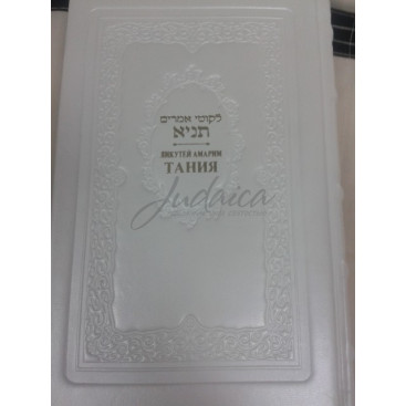 Тания в кожаном переплете