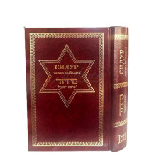 Сидур. Браха ве-йешуа