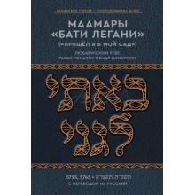Маамари "Бати Легани" ("Пришел я в мой сад") Маамари "Бати Легани" ("Пришел я в мой сад")
