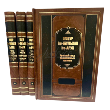 Кицур Шульхан Арух. Краткий свод религиозных законов