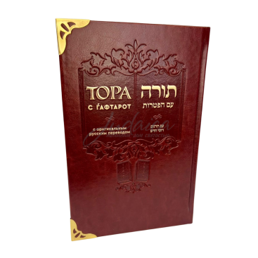 Тора и Гафторот