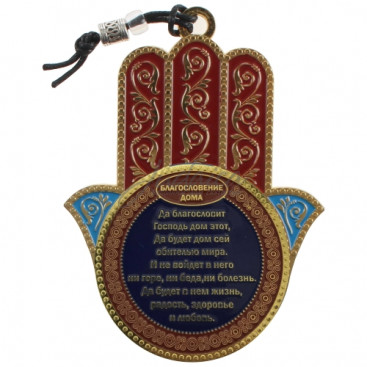 Хамса "Рубин" (русский)