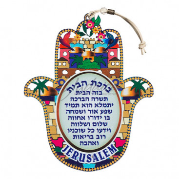 Хамса "Яркий Иерусалим" (иврит)