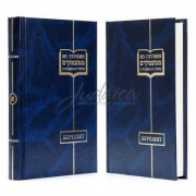 Из глубин по урокам гаона Рава Моше Шапиро. Том 1-5