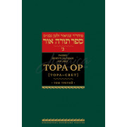 Тора Ор (Тора- Свет). Том 3 - р. Шнеур-Залман из Ляд (Алтер Ребе)