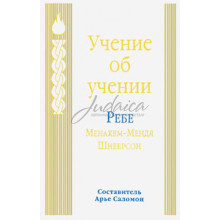 Учение об учении