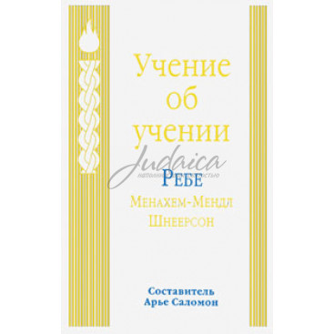 Учение об учении