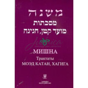 Мишна. Трактаты Моэт Катан, Хагига