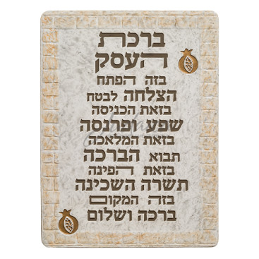 Благословение для бизнеса "Stonе"