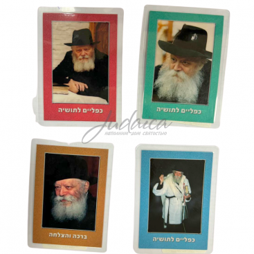 Карточки с благословением "Ребе"