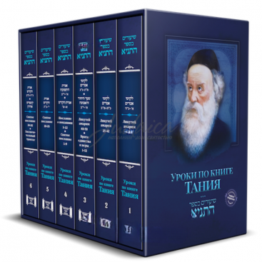 Уроки по книге Тания. Том 1-6. Новое издание