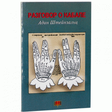Разговор о Кабале