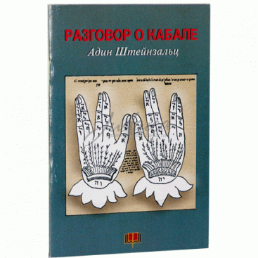 Разговор о Кабале