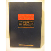 Послания и другие труды - РАМБАМ