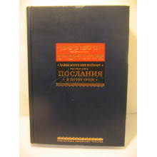 Послания и другие труды - РАМБАМ