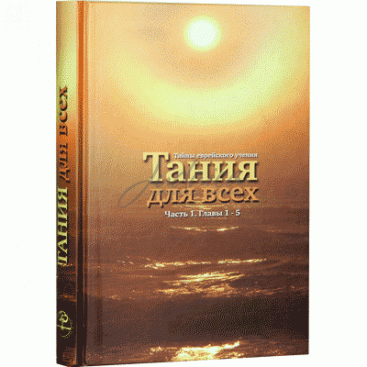 Тания для всех. Часть 1. Главы 1-5