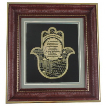 Благословение для дома "Хамса" (коричневая рамка)