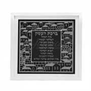 Благословение для бизнеса "Панорама Иерусалима"