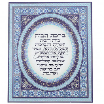 Благословение для дома "Паттерн"